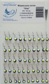 Мормышка литая (черная) "Шар с люминофором" Ø3-0.3гр уп.50шт