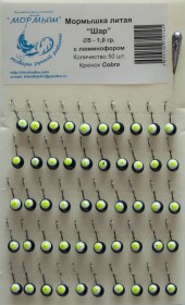 Мормышка литая (черная) "Шар с люминофором" Ø5-0.9гр уп.50шт