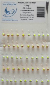 Мормышка литая "Шар" Ø3-0.3гр (золото/серебро) с люминофором уп.50шт