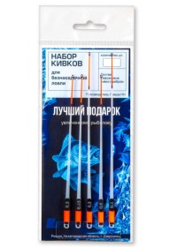 Набор кивков с ребром подарочный "густера" 5 кивков