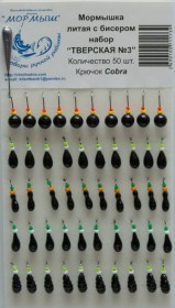 Набор мормышек литых с бисером (черный) "Тверская № 3" уп.50шт