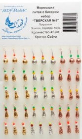 Набор мормышек литых с бисером (Золото, Серебро, Медь,) "Тверская №2" уп.45шт