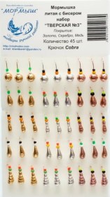 Набор мормышек литых с бисером (Золото, Серебро, Медь,) "Тверская №3" уп.45шт