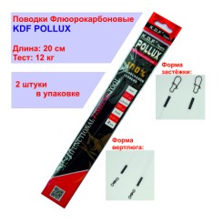 Поводки флюорокарбоновый KDF Pollux 20см 12кг