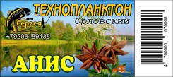 Технопланктон "Орловский"  Анис / контейнер.11шт х 80г