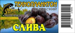 Технопланктон "Орловский" Слива / контейнер 6шт х 140г