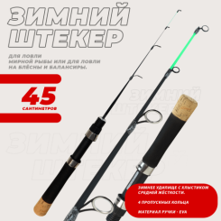 Удочка зимняя штекерная KDF Priata 45см арт.9006-45