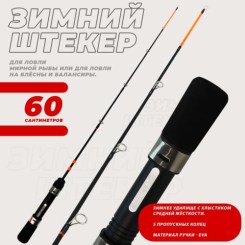 Удочка зимняя штекерная KDF Succeeda 60см арт.9007-60