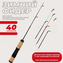 Зимний фидер KDF Excella 40см арт.9003-40
